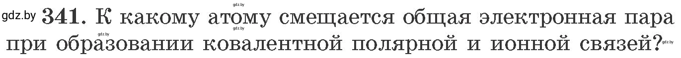 Условие номер 341 (страница 54) гдз по химии 11 класс Хвалюк, Резяпкин, сборник задач