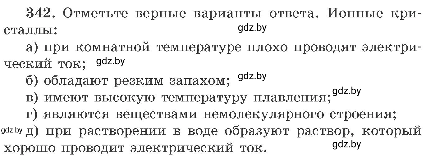 Условие номер 342 (страница 54) гдз по химии 11 класс Хвалюк, Резяпкин, сборник задач