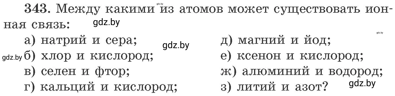 Условие номер 343 (страница 54) гдз по химии 11 класс Хвалюк, Резяпкин, сборник задач