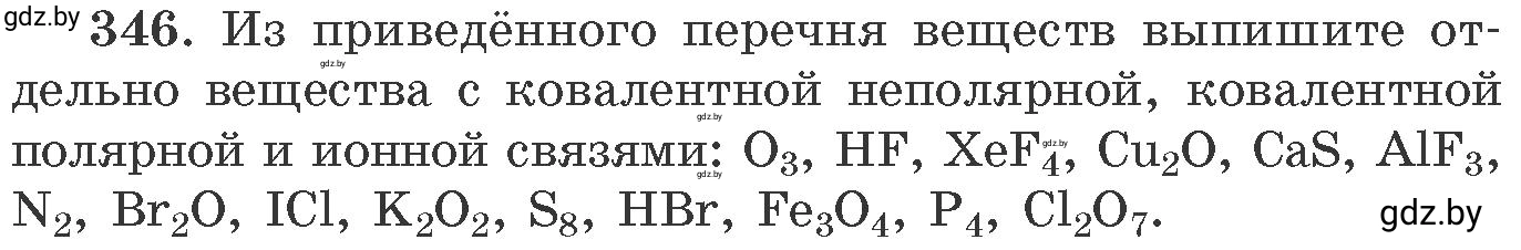 Условие номер 346 (страница 55) гдз по химии 11 класс Хвалюк, Резяпкин, сборник задач