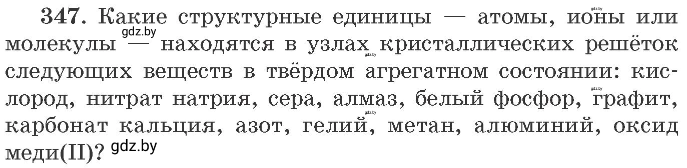 Условие номер 347 (страница 55) гдз по химии 11 класс Хвалюк, Резяпкин, сборник задач