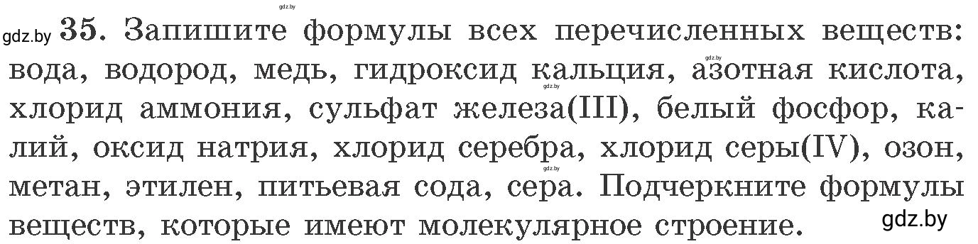 Условие номер 35 (страница 12) гдз по химии 11 класс Хвалюк, Резяпкин, сборник задач