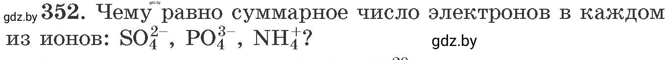 Условие номер 352 (страница 56) гдз по химии 11 класс Хвалюк, Резяпкин, сборник задач