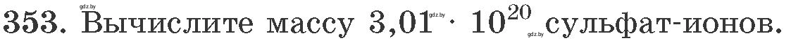 Условие номер 353 (страница 56) гдз по химии 11 класс Хвалюк, Резяпкин, сборник задач