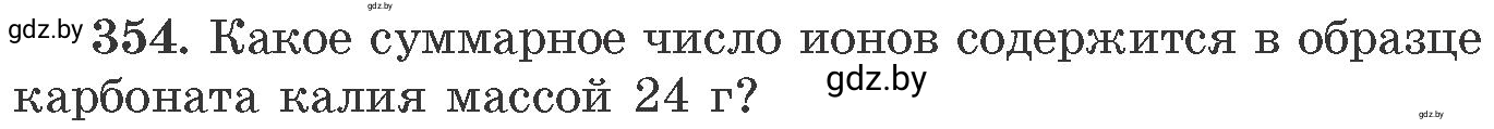 Условие номер 354 (страница 56) гдз по химии 11 класс Хвалюк, Резяпкин, сборник задач