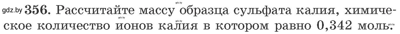 Условие номер 356 (страница 56) гдз по химии 11 класс Хвалюк, Резяпкин, сборник задач