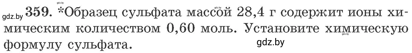 Условие номер 359 (страница 56) гдз по химии 11 класс Хвалюк, Резяпкин, сборник задач