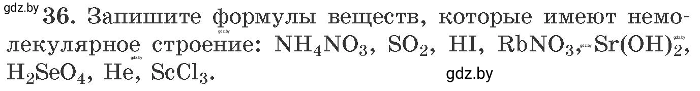 Условие номер 36 (страница 12) гдз по химии 11 класс Хвалюк, Резяпкин, сборник задач