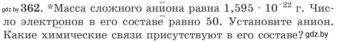 Условие номер 362 (страница 56) гдз по химии 11 класс Хвалюк, Резяпкин, сборник задач