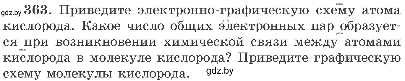 Условие номер 363 (страница 57) гдз по химии 11 класс Хвалюк, Резяпкин, сборник задач