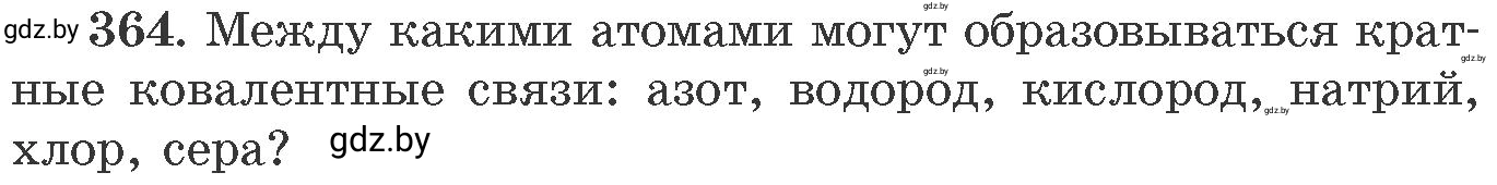 Условие номер 364 (страница 57) гдз по химии 11 класс Хвалюк, Резяпкин, сборник задач
