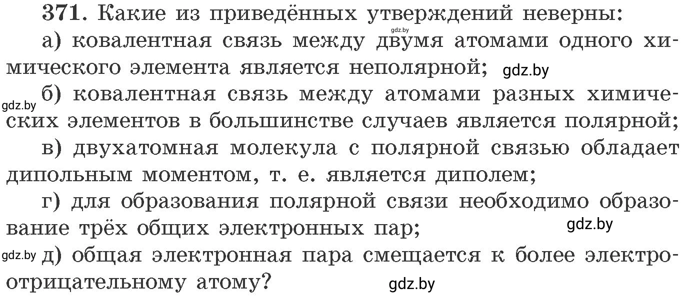 Условие номер 371 (страница 58) гдз по химии 11 класс Хвалюк, Резяпкин, сборник задач