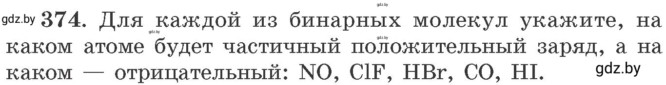 Условие номер 374 (страница 58) гдз по химии 11 класс Хвалюк, Резяпкин, сборник задач