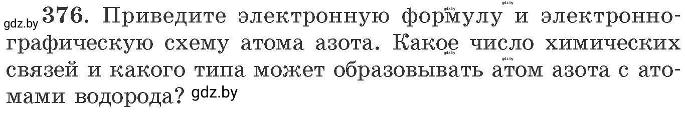 Условие номер 376 (страница 58) гдз по химии 11 класс Хвалюк, Резяпкин, сборник задач