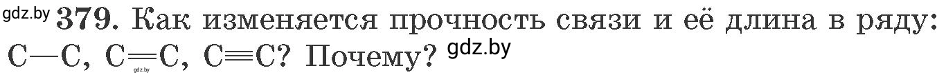 Условие номер 379 (страница 59) гдз по химии 11 класс Хвалюк, Резяпкин, сборник задач