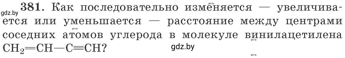 Условие номер 381 (страница 59) гдз по химии 11 класс Хвалюк, Резяпкин, сборник задач