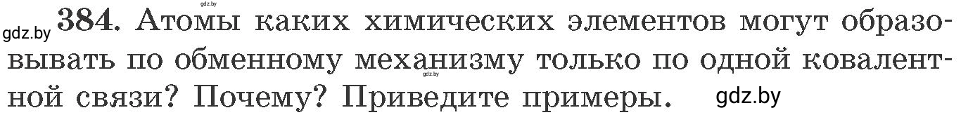 Условие номер 384 (страница 59) гдз по химии 11 класс Хвалюк, Резяпкин, сборник задач