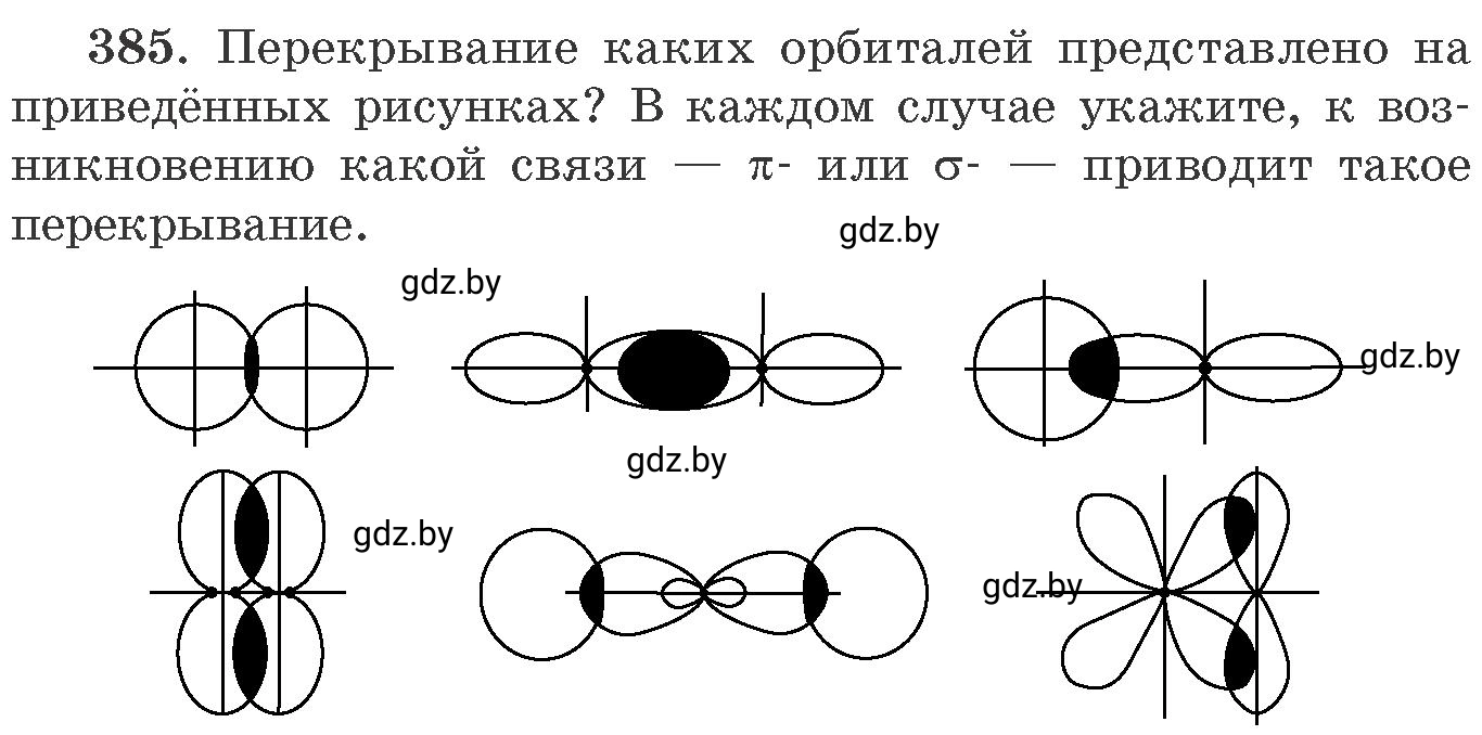 Условие номер 385 (страница 59) гдз по химии 11 класс Хвалюк, Резяпкин, сборник задач