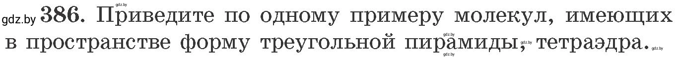 Условие номер 386 (страница 59) гдз по химии 11 класс Хвалюк, Резяпкин, сборник задач