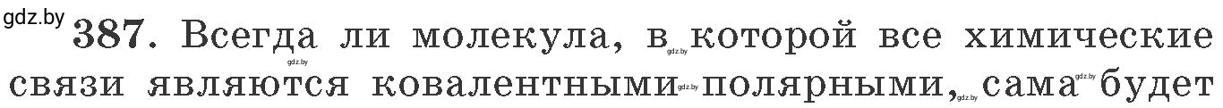 Условие номер 387 (страница 59) гдз по химии 11 класс Хвалюк, Резяпкин, сборник задач