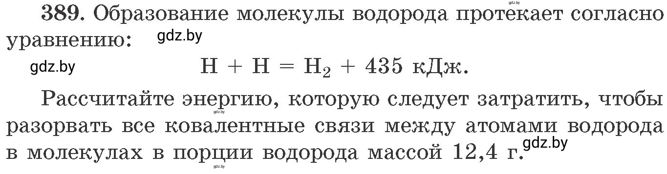 Условие номер 389 (страница 60) гдз по химии 11 класс Хвалюк, Резяпкин, сборник задач