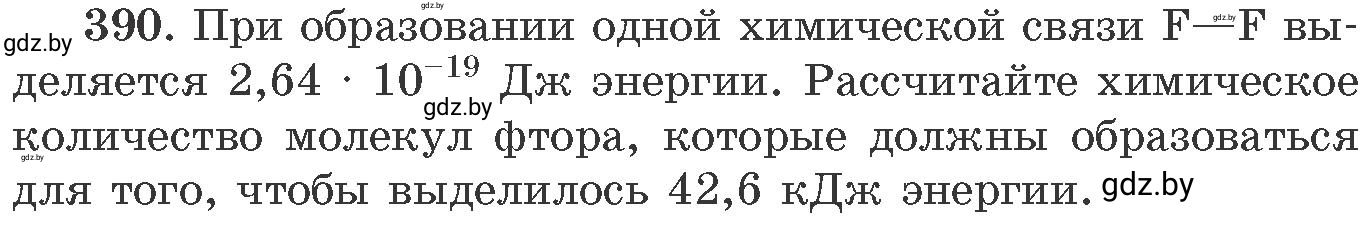 Условие номер 390 (страница 60) гдз по химии 11 класс Хвалюк, Резяпкин, сборник задач