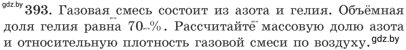 Условие номер 393 (страница 60) гдз по химии 11 класс Хвалюк, Резяпкин, сборник задач