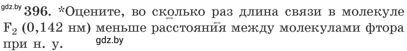 Условие номер 396 (страница 61) гдз по химии 11 класс Хвалюк, Резяпкин, сборник задач