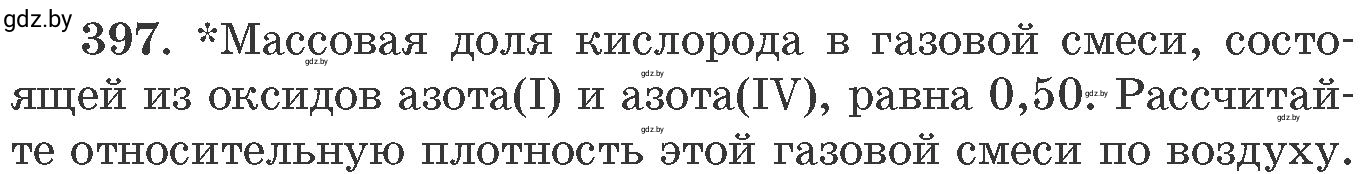 Условие номер 397 (страница 61) гдз по химии 11 класс Хвалюк, Резяпкин, сборник задач