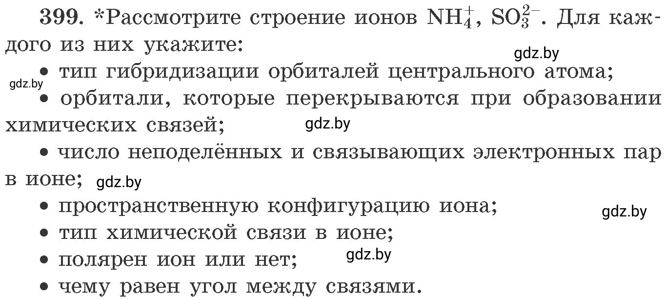 Условие номер 399 (страница 61) гдз по химии 11 класс Хвалюк, Резяпкин, сборник задач