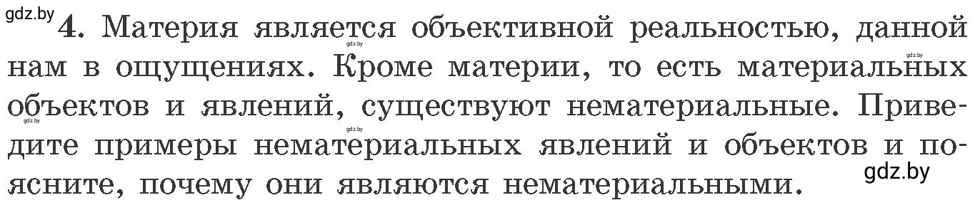 Условие номер 4 (страница 7) гдз по химии 11 класс Хвалюк, Резяпкин, сборник задач