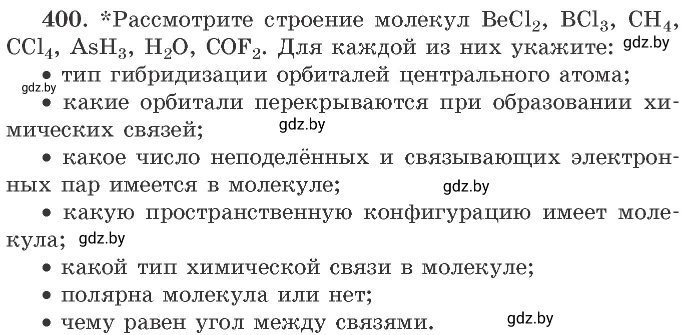 Условие номер 400 (страница 62) гдз по химии 11 класс Хвалюк, Резяпкин, сборник задач