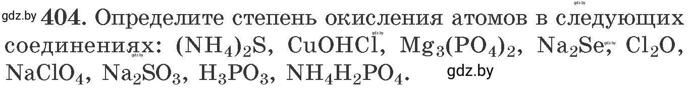 Условие номер 404 (страница 63) гдз по химии 11 класс Хвалюк, Резяпкин, сборник задач