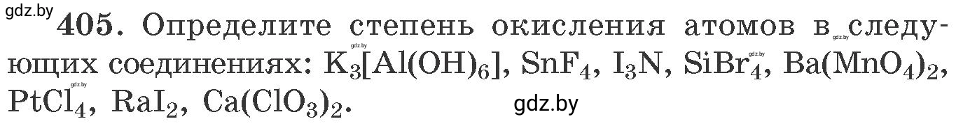 Условие номер 405 (страница 63) гдз по химии 11 класс Хвалюк, Резяпкин, сборник задач