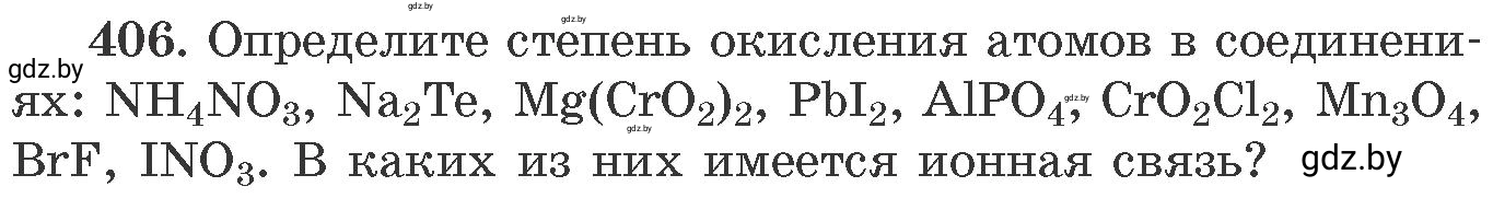 Условие номер 406 (страница 63) гдз по химии 11 класс Хвалюк, Резяпкин, сборник задач