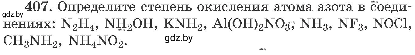 Условие номер 407 (страница 63) гдз по химии 11 класс Хвалюк, Резяпкин, сборник задач