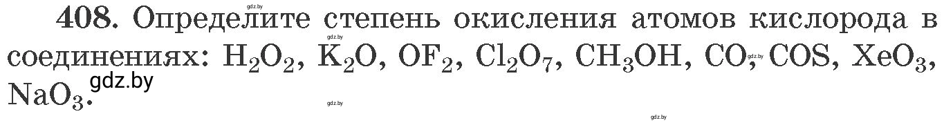 Условие номер 408 (страница 63) гдз по химии 11 класс Хвалюк, Резяпкин, сборник задач