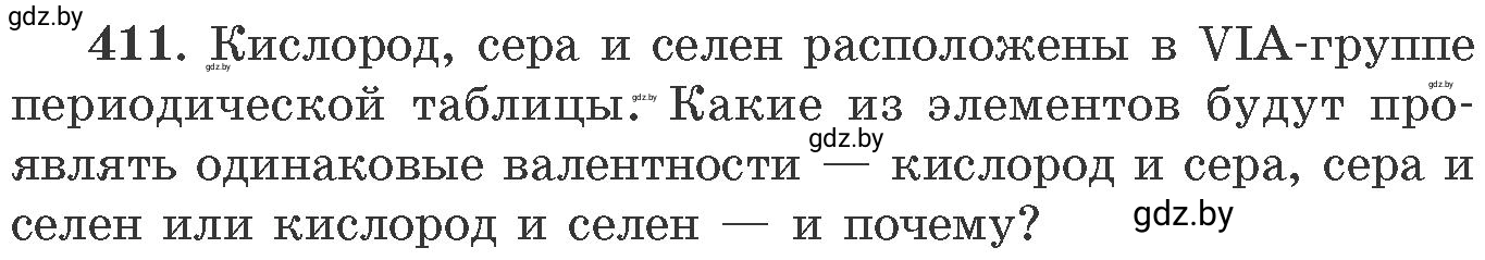 Условие номер 411 (страница 63) гдз по химии 11 класс Хвалюк, Резяпкин, сборник задач