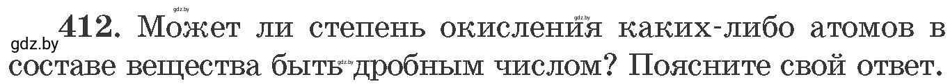 Условие номер 412 (страница 64) гдз по химии 11 класс Хвалюк, Резяпкин, сборник задач