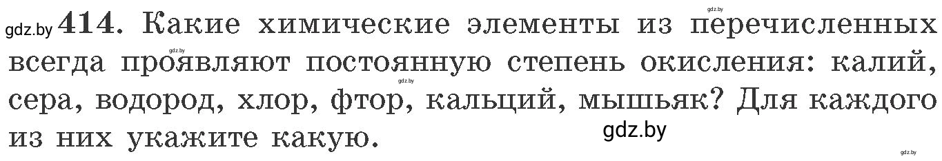 Условие номер 414 (страница 64) гдз по химии 11 класс Хвалюк, Резяпкин, сборник задач