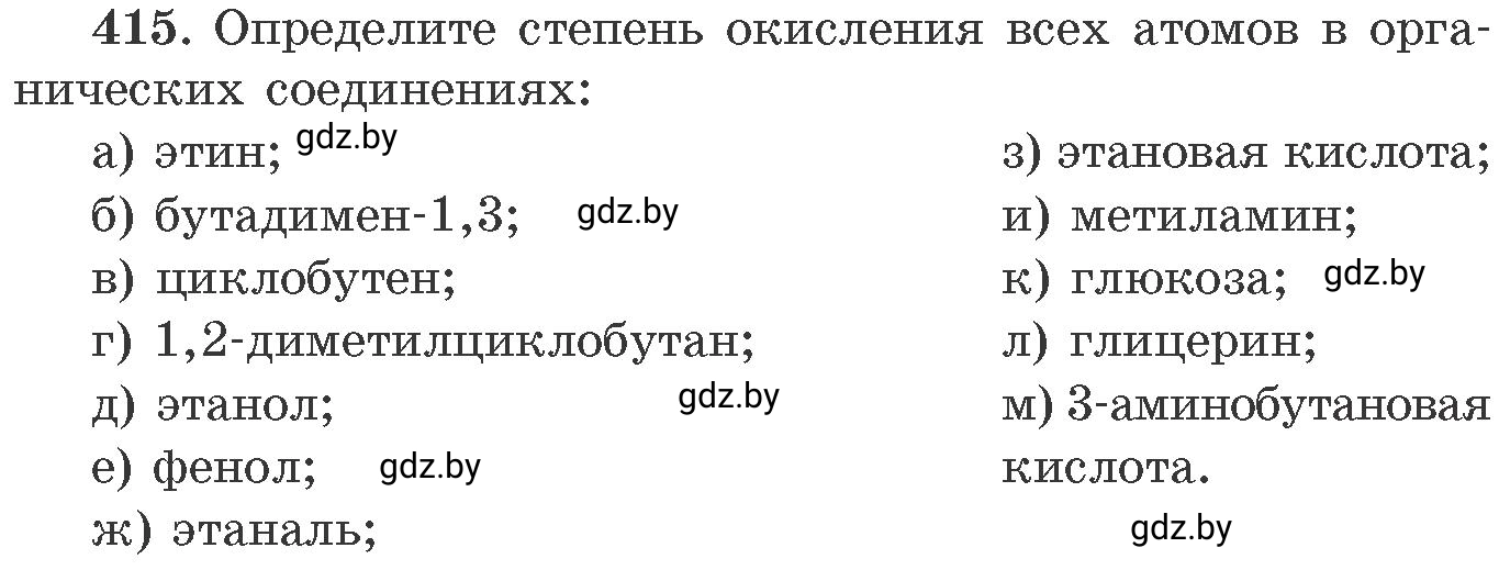 Условие номер 415 (страница 64) гдз по химии 11 класс Хвалюк, Резяпкин, сборник задач