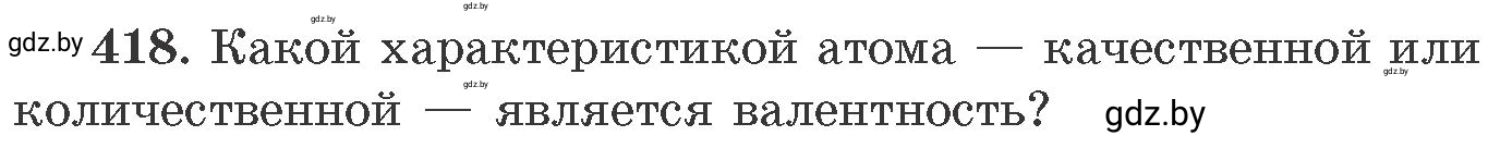 Условие номер 418 (страница 64) гдз по химии 11 класс Хвалюк, Резяпкин, сборник задач