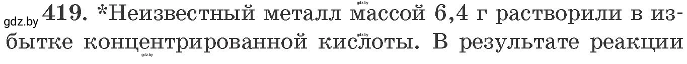 Условие номер 419 (страница 64) гдз по химии 11 класс Хвалюк, Резяпкин, сборник задач