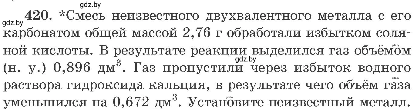 Условие номер 420 (страница 65) гдз по химии 11 класс Хвалюк, Резяпкин, сборник задач