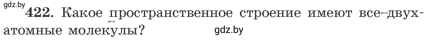 Условие номер 422 (страница 65) гдз по химии 11 класс Хвалюк, Резяпкин, сборник задач