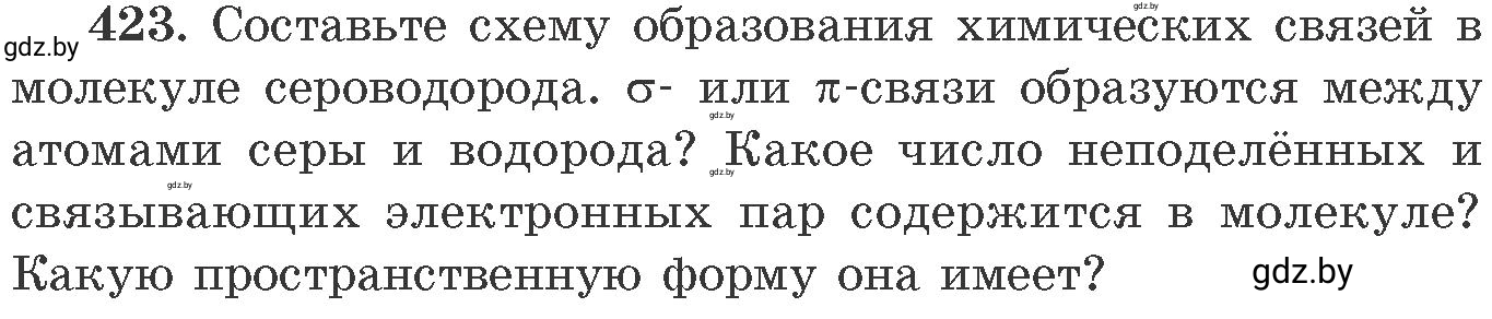 Условие номер 423 (страница 65) гдз по химии 11 класс Хвалюк, Резяпкин, сборник задач