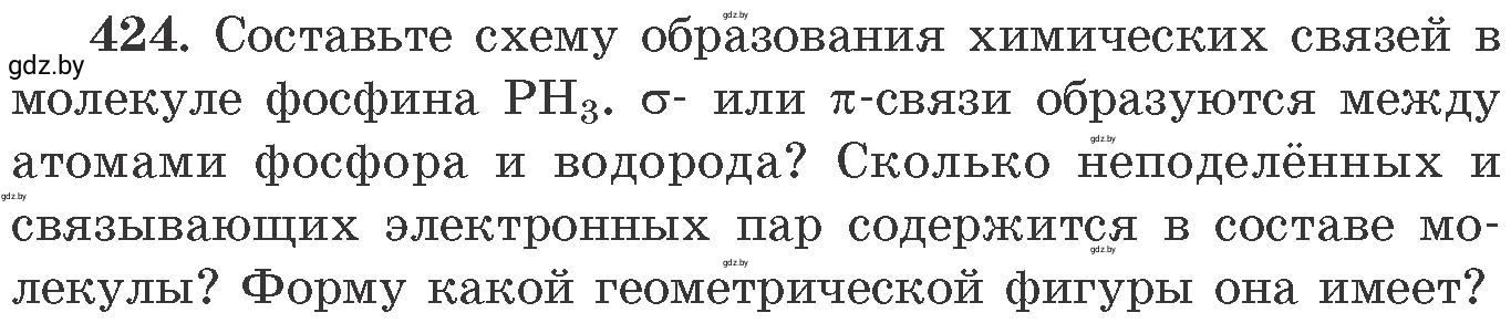 Условие номер 424 (страница 65) гдз по химии 11 класс Хвалюк, Резяпкин, сборник задач