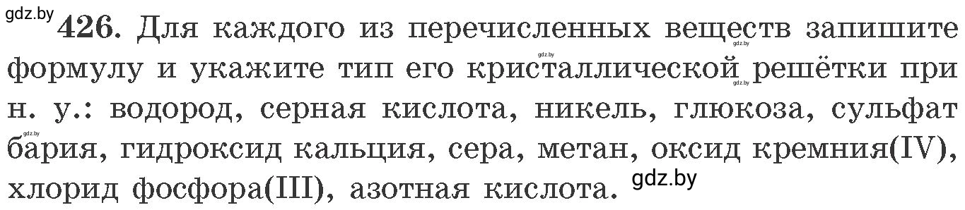 Условие номер 426 (страница 65) гдз по химии 11 класс Хвалюк, Резяпкин, сборник задач