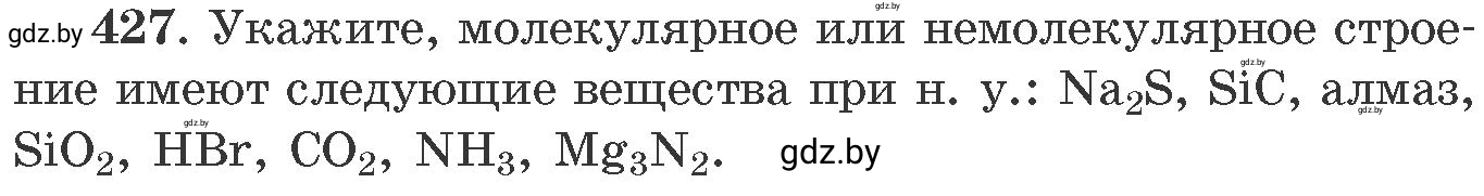 Условие номер 427 (страница 66) гдз по химии 11 класс Хвалюк, Резяпкин, сборник задач