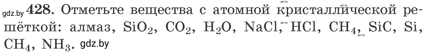 Условие номер 428 (страница 66) гдз по химии 11 класс Хвалюк, Резяпкин, сборник задач